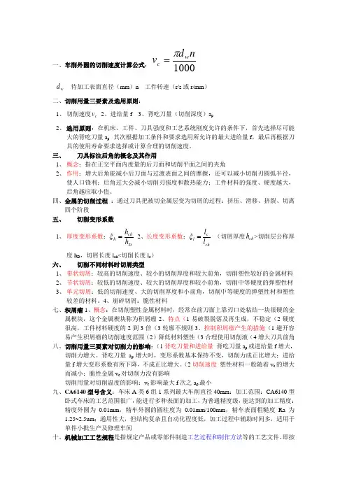 机械制造考试复习重点
