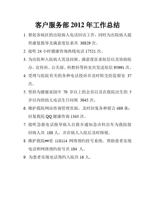 医院客户服务部工作总结计划