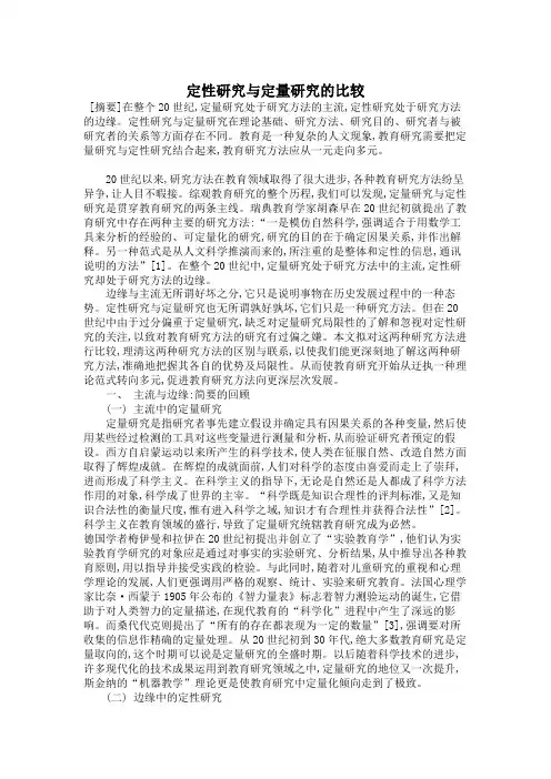 定性研究与定量研究方法方法