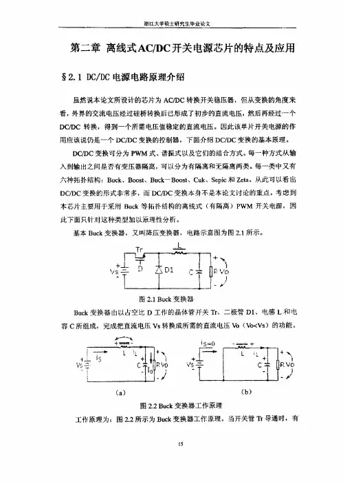 离线式ACDC开关电源芯片的特点及应用pdf