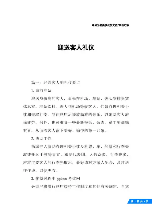 迎送客人礼仪