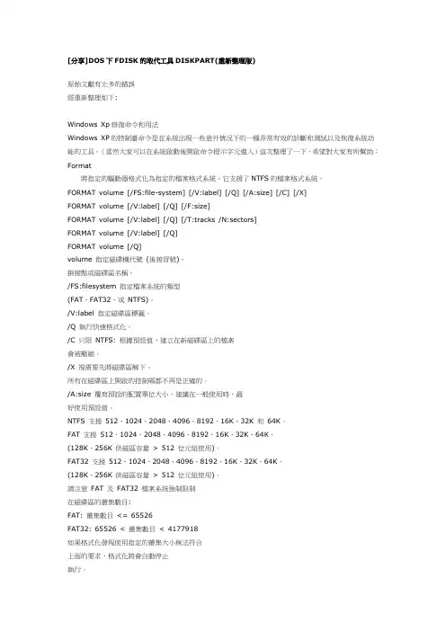 DOS下FDISK的取代工具DISKPART(重新整理版)