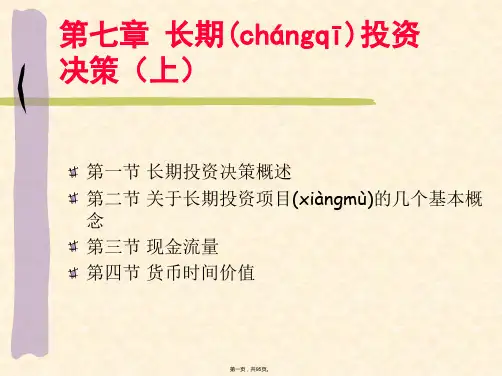 东财版管理会计第七章