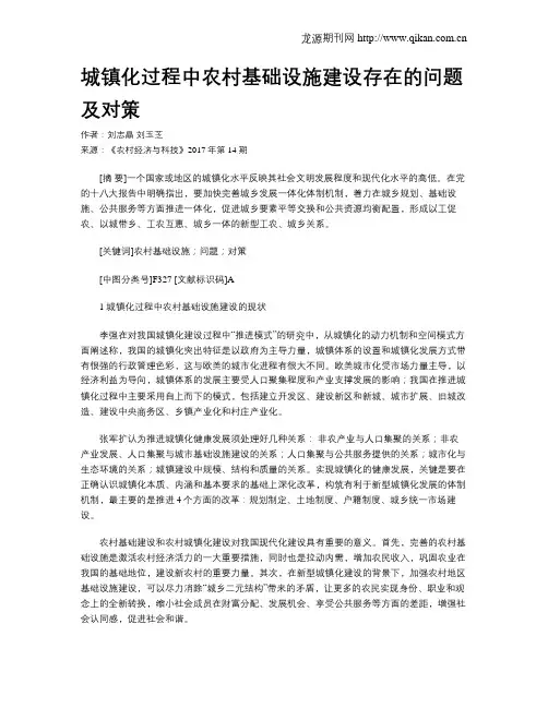 城镇化过程中农村基础设施建设存在的问题及对策