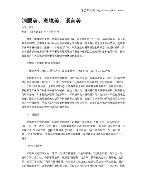 词眼美、意境美、语言美