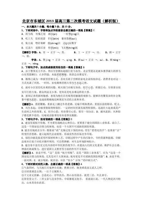 北京市东城区2013届高三二模语文试题及答案(解析版)
