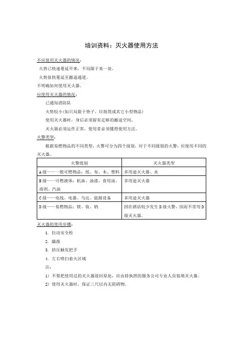 灭火器使用方法培训资料