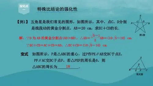 2018年秋九年级数学 相似三角形章末总结提升1课件新版浙教版