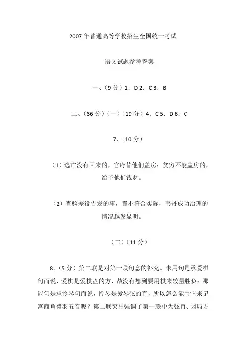 2007年高考语文试题及参考答案(海南卷)