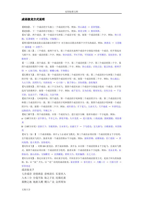 800个成语接龙大全