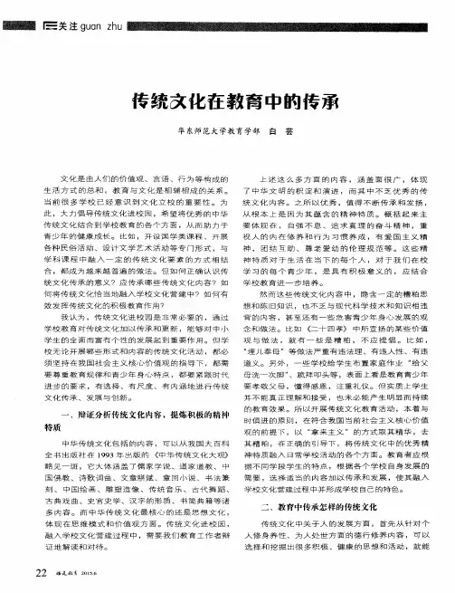 传统文化在教育中的传承