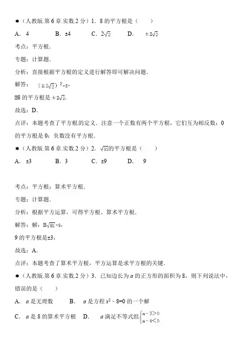 (完整版)实数测试题及答案解析