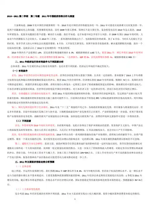 2011年中国经济形势