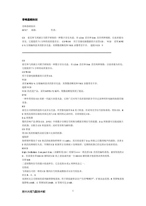 音响基础知识