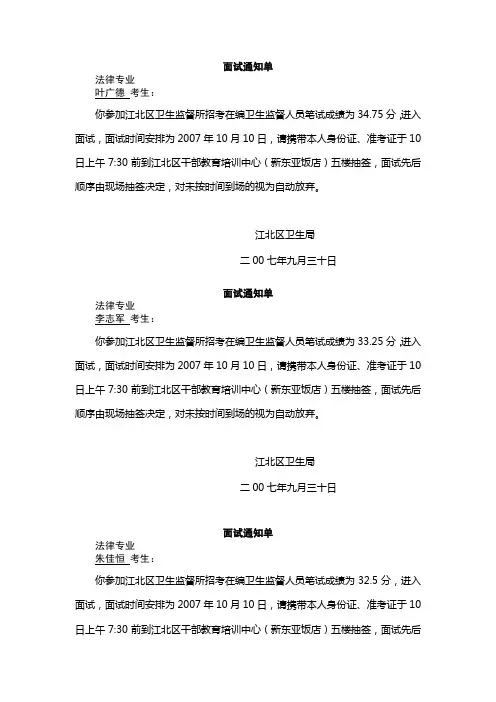 面试通知单2007930
