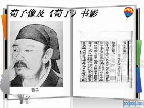 《劝学》讲课课件