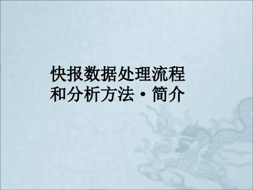 《久其报表》PPT课件