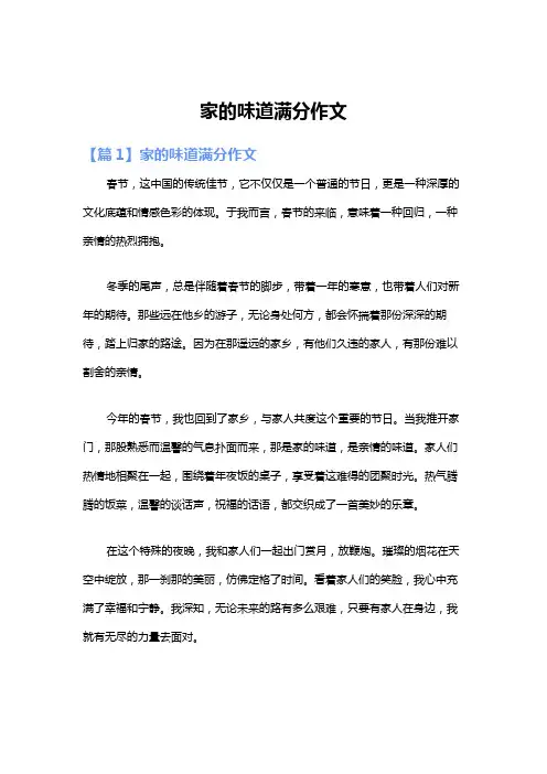 家的味道满分作文