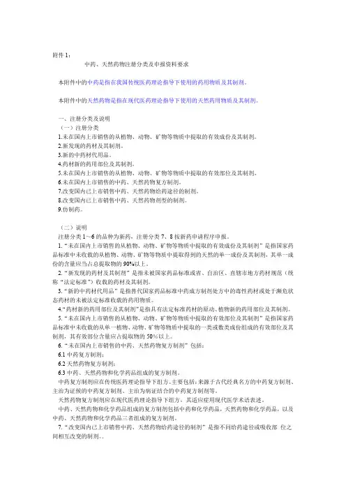中药新药申报资料要求