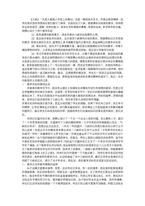 三峡教学反思