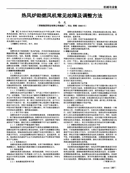 热风炉助燃风机常见故障及调整方法