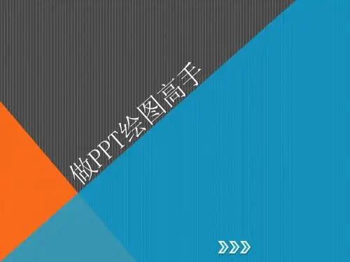 PPT精美图表(可编辑)