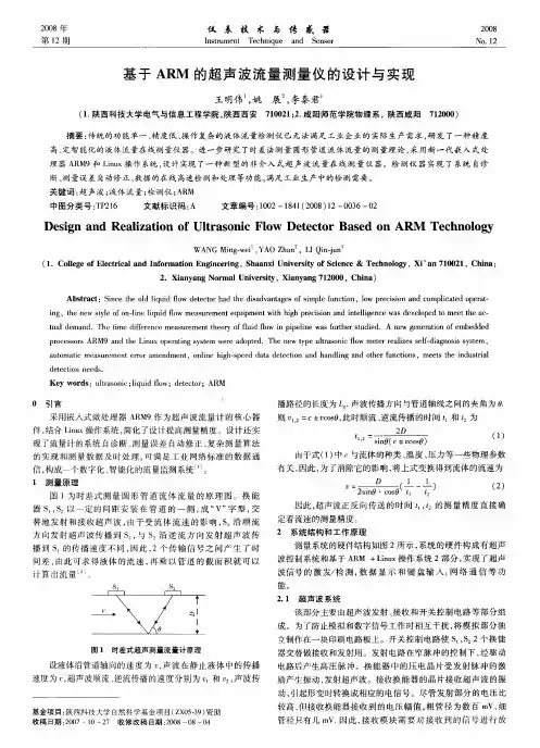 基于ARM的超声波流量测量仪的设计与实现