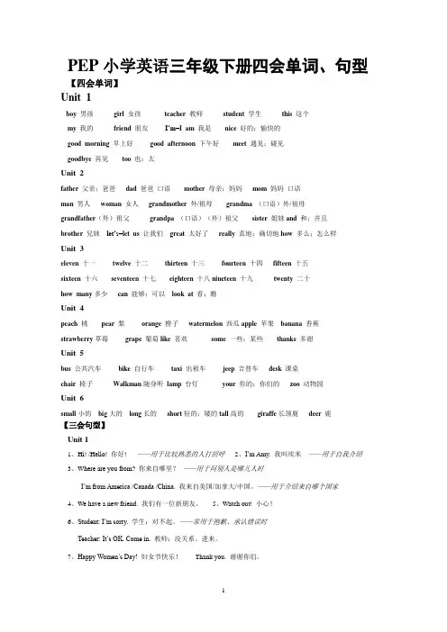 PEP小学英语三年级下册四会单词