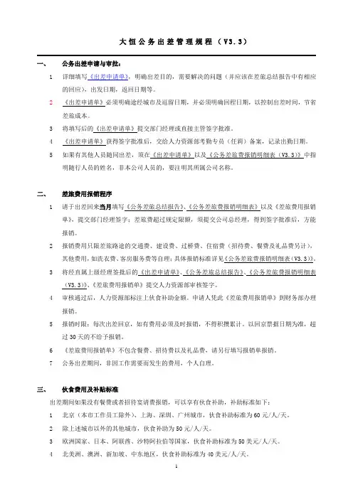 公务出差管理规定