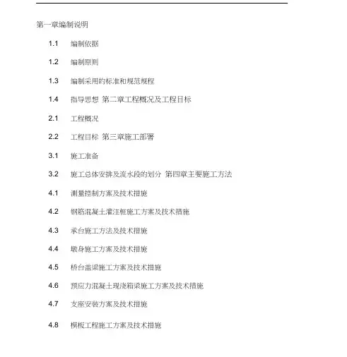桥梁工程施工重点、难点分析及对策
