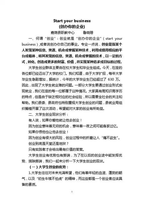 大学生创业讲座