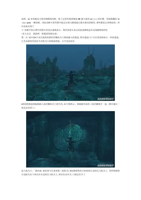 《古墓丽影8：地下世界》图文流程攻略第一关