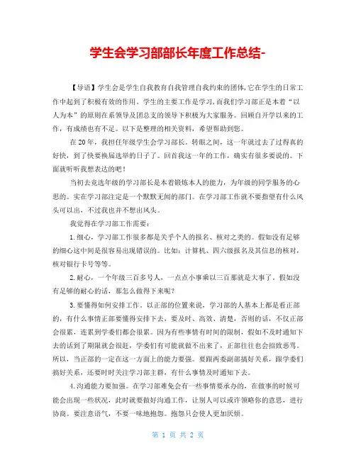 学生会学习部部长年度工作总结-