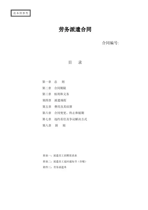 劳务派遣合同 2