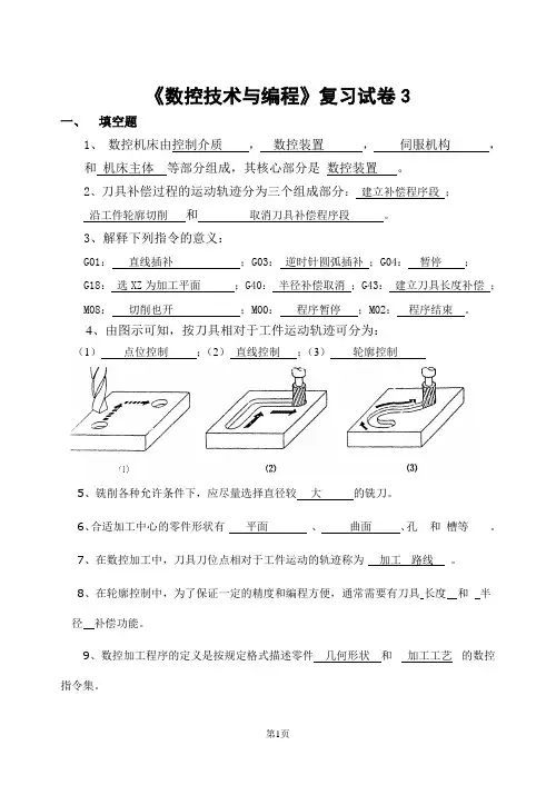 数控机床与编程练习卷C