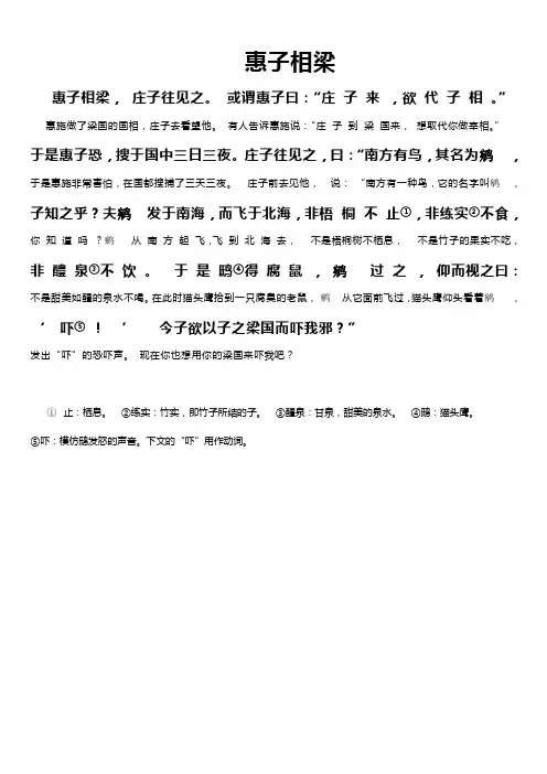 惠子相梁(原文+译文)
