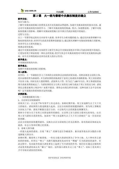 广东历史教案：第2课《大一统与秦朝中央集权制度的确立》岳麓版必修1