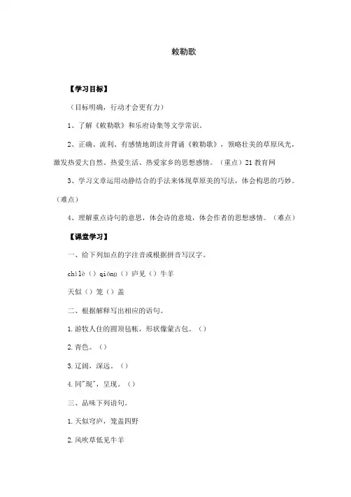 部编版二年级上册语文《敕勒歌》教学设计