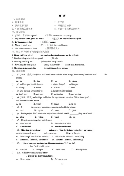 译林版英语八年级下册 Unit4 A good read-Task 测试