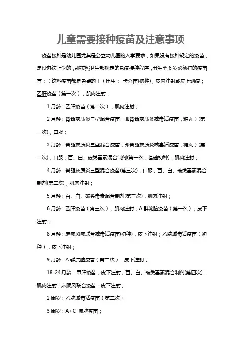 儿童需要接种疫苗及注意事项