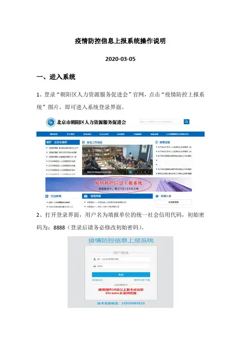 疫情防控信息上报系统操作说明2020-03-05进入系统
