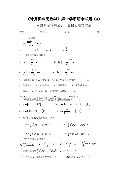 高等数学(高职)试卷(A)
