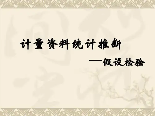 数值变量的统计推断-t检验