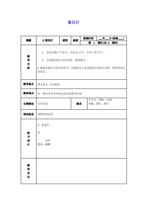 一年级语文下册 看花灯 2教案 北京版
