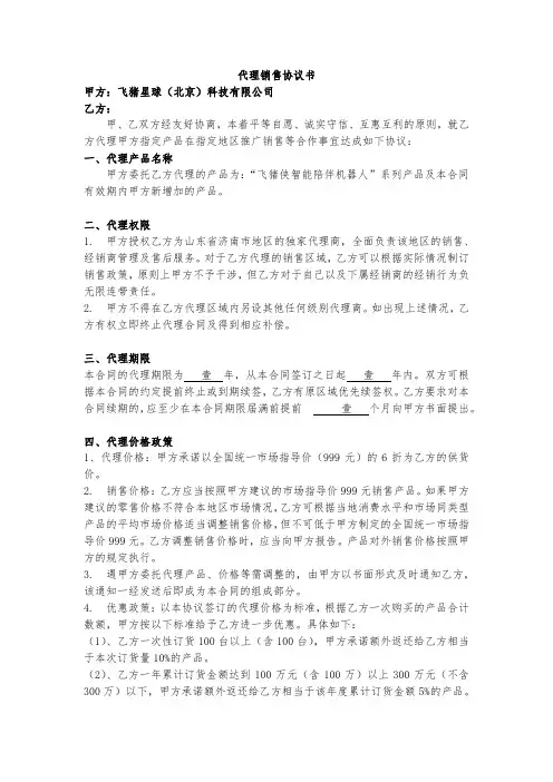 代理协议书