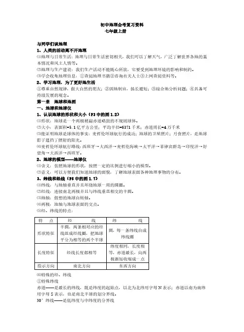 初中地理  知识点汇总