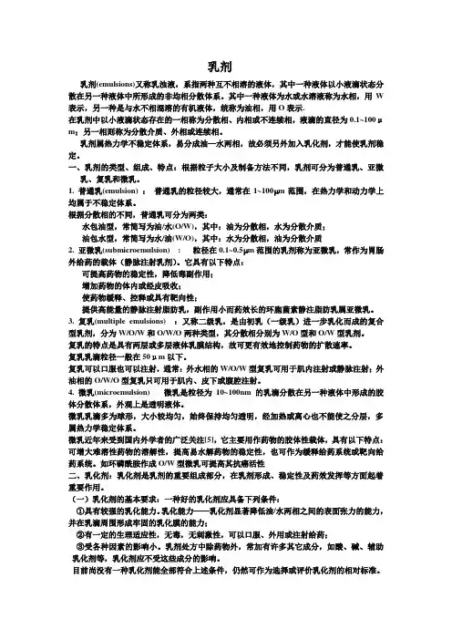 乳剂