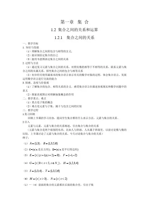 教案-集合之间的关系