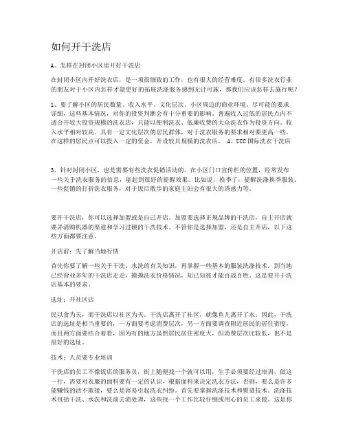 如何开干洗店