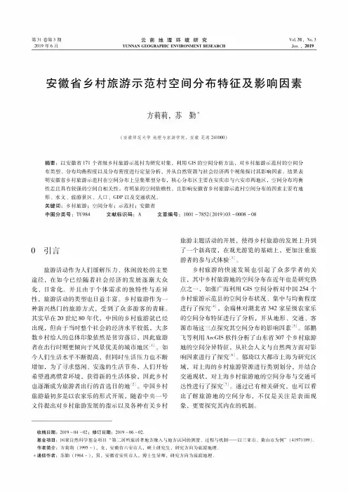 安徽省乡村旅游示范村空间分布特征及影响因素